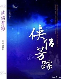 俠侶芳蹤