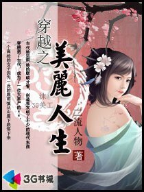 穿越之美麗人生
